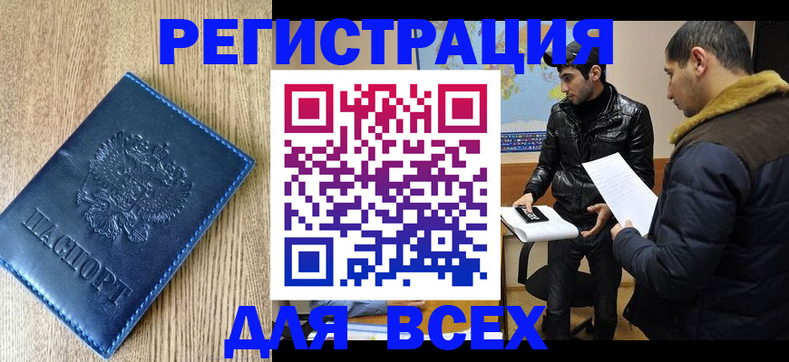 прописка штамп в Ак-Довураке