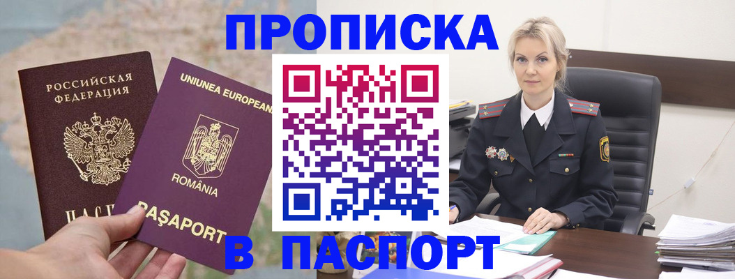 прописка в Ак-Довураке