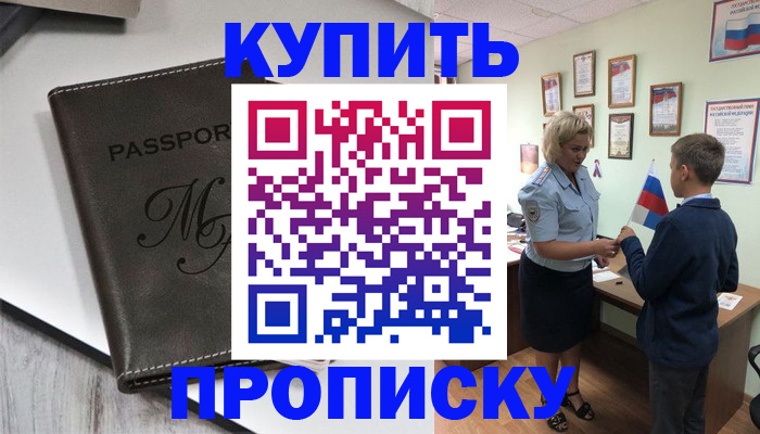 прописка гарантия в Ак-Довураке